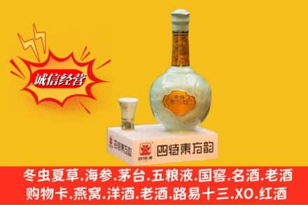 集美区求购回收四特酒